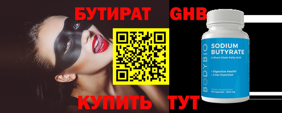 Солнечногорск  Бутират BDO  Вход с VPN 
