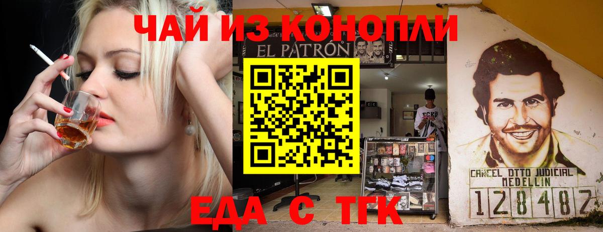 Еда ТГК конопля Солнечногорск