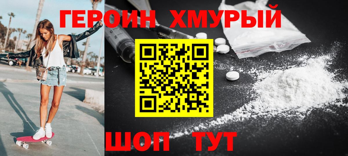 Солнечногорск  ГЕРОИН хмурый  Героин  Вход с VPN 