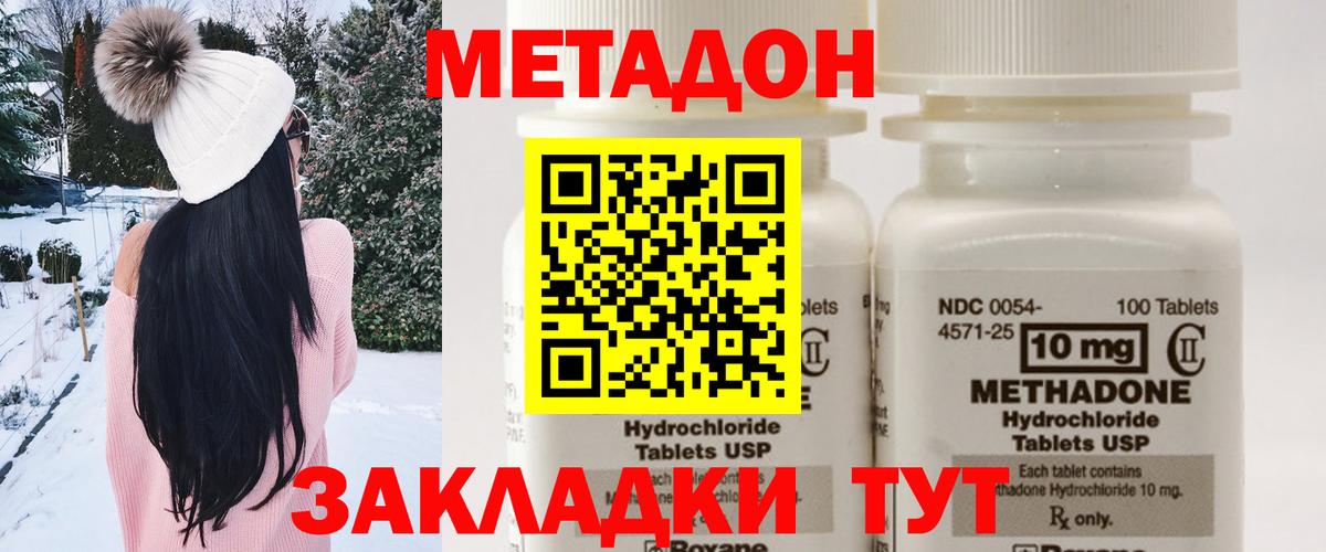Метадон кристалл Солнечногорск